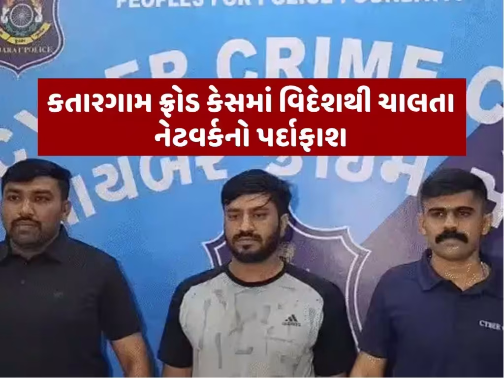 સુરતના કતારગામમાં 800 કરોડથી વધુના સાયબર ક્રાઇમ રેકેટમાં મુખ્ય આરોપીની ધરપકડ.
